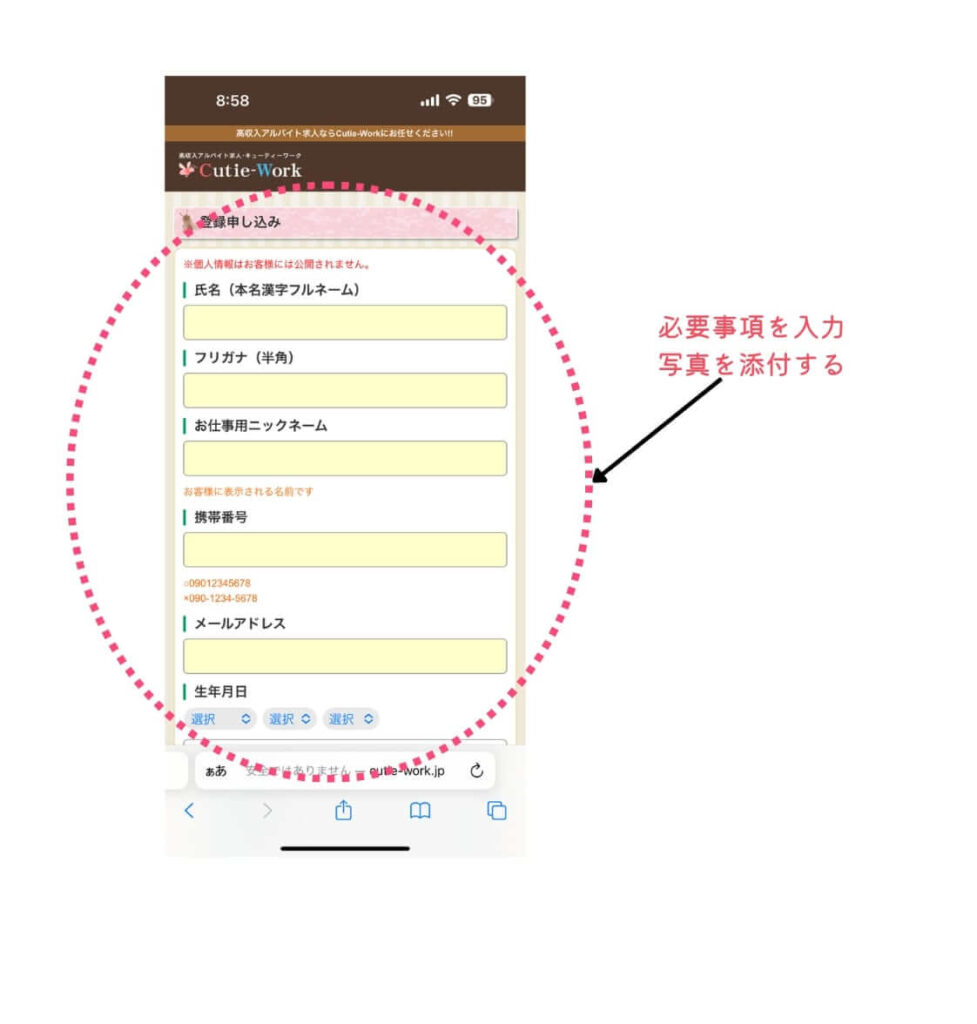 キューティーワークの登録LP