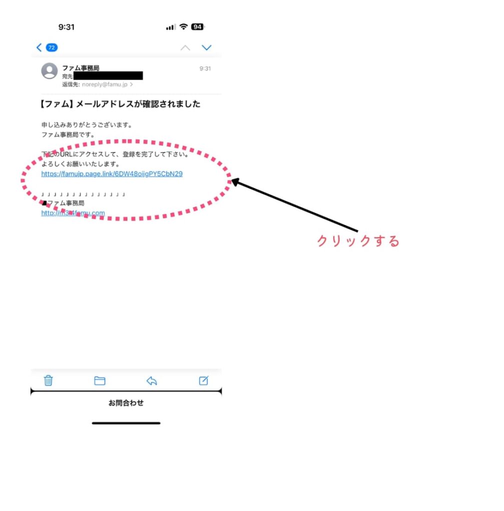 ファムの登録方法