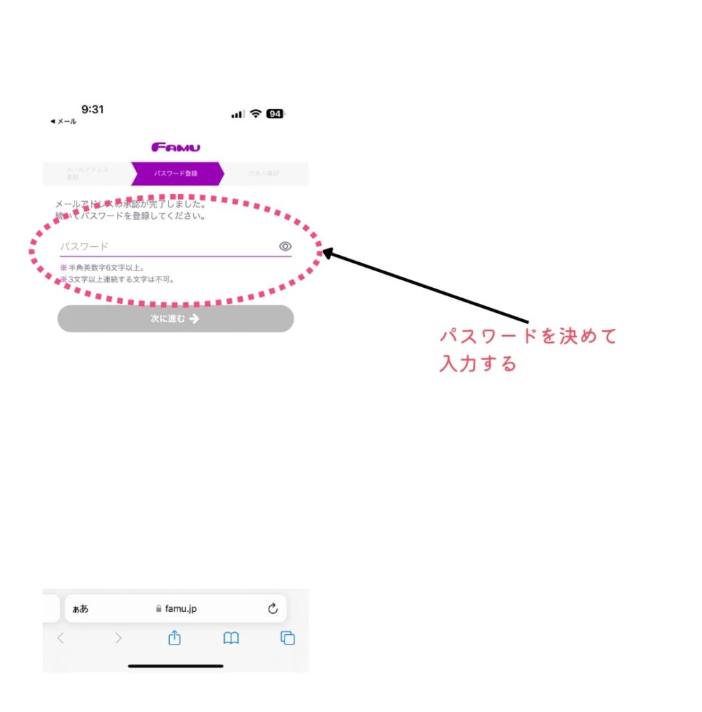 ファムの登録方法