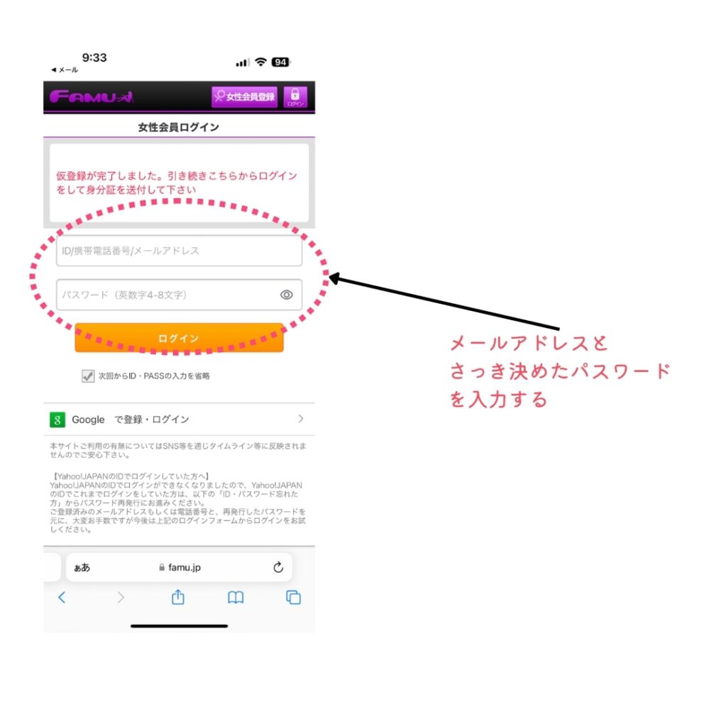 ファムの登録方法